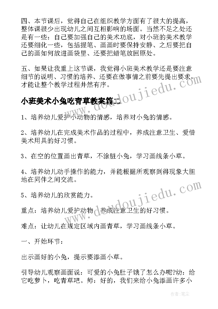 2023年小班美术小兔吃青草教案(精选8篇)