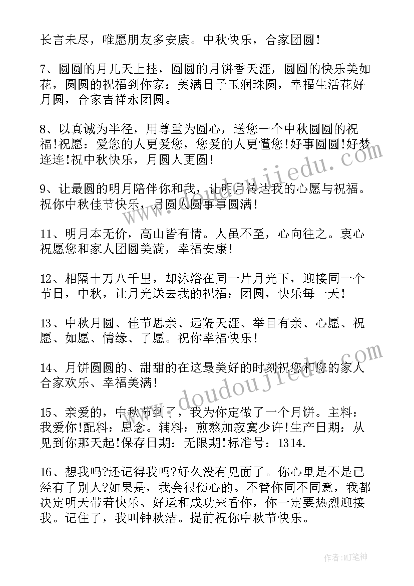 最新中秋节节日祝福语领导 中秋节日祝福语(模板17篇)