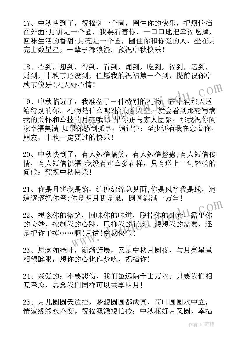 最新中秋节节日祝福语领导 中秋节日祝福语(模板17篇)