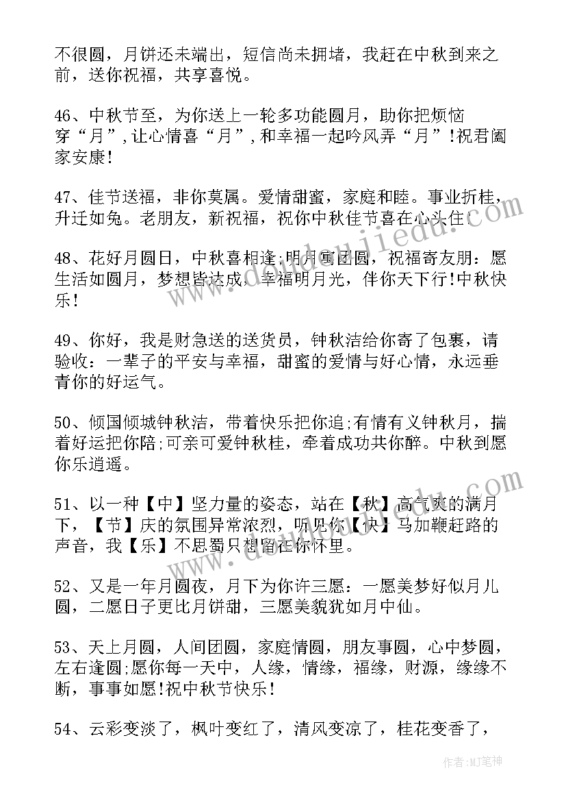 最新中秋节节日祝福语领导 中秋节日祝福语(模板17篇)