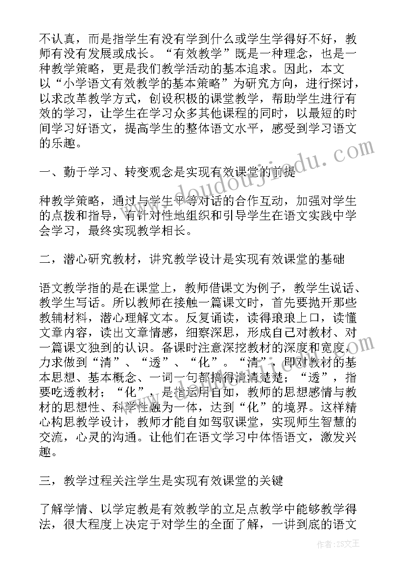 2023年语文课教学评语(通用8篇)