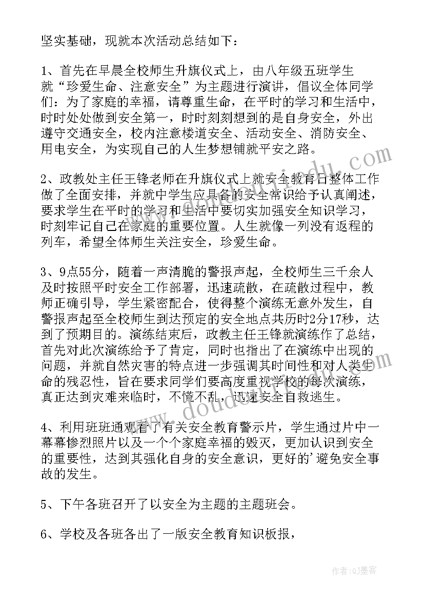 最新学校开展交通安全教育日活动总结报告 学校开展交通安全教育日活动总结(大全10篇)