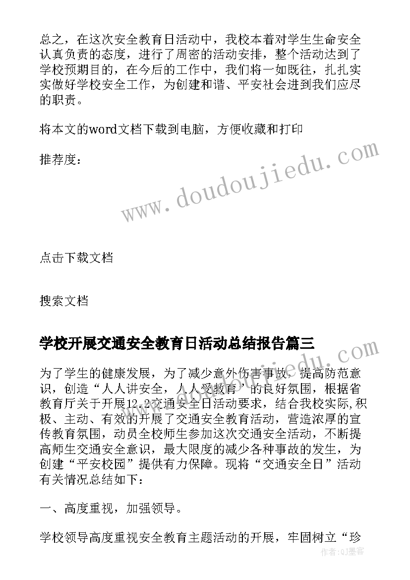 最新学校开展交通安全教育日活动总结报告 学校开展交通安全教育日活动总结(大全10篇)