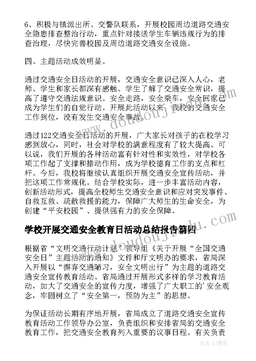 最新学校开展交通安全教育日活动总结报告 学校开展交通安全教育日活动总结(大全10篇)