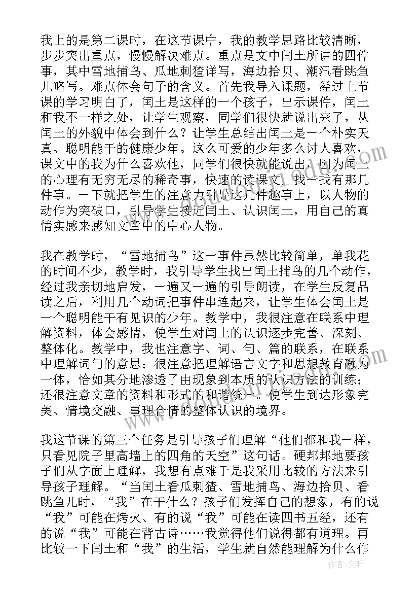 少年闰土教学反思优点和不足(模板14篇)