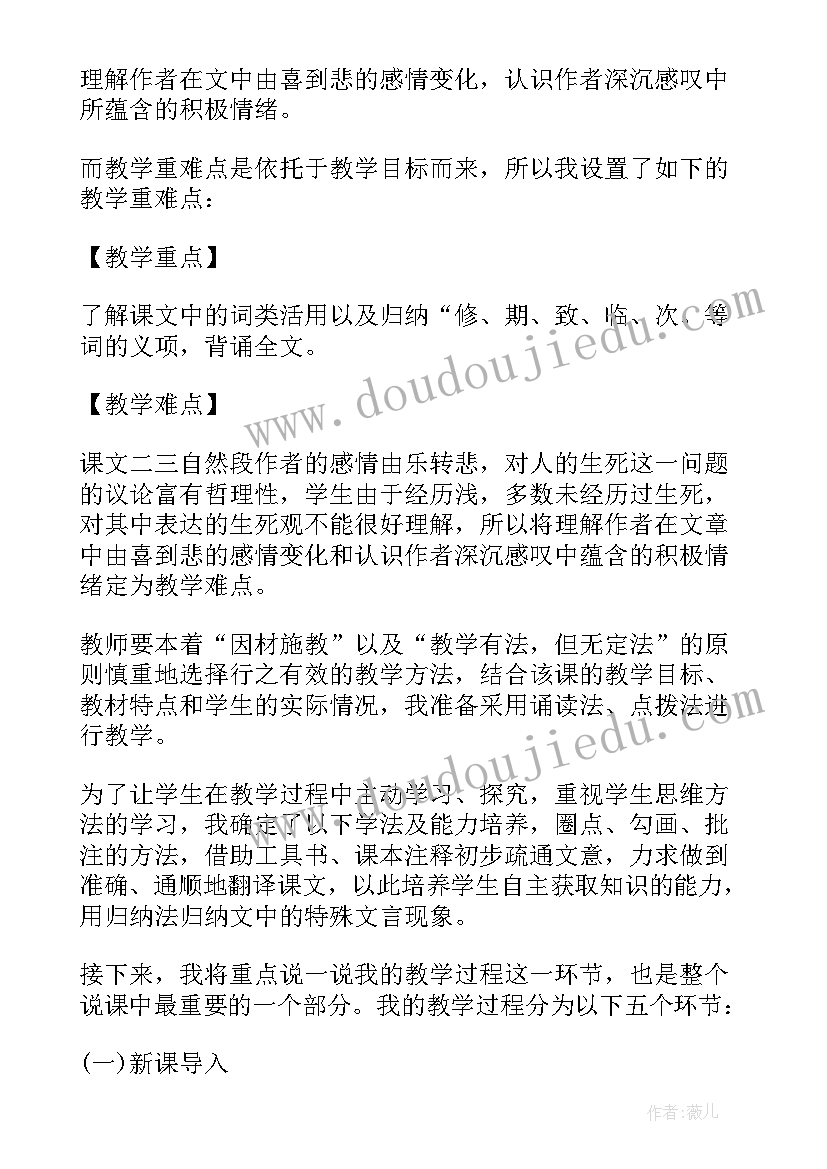 2023年兰亭集序教案 兰亭集序说课稿(模板8篇)