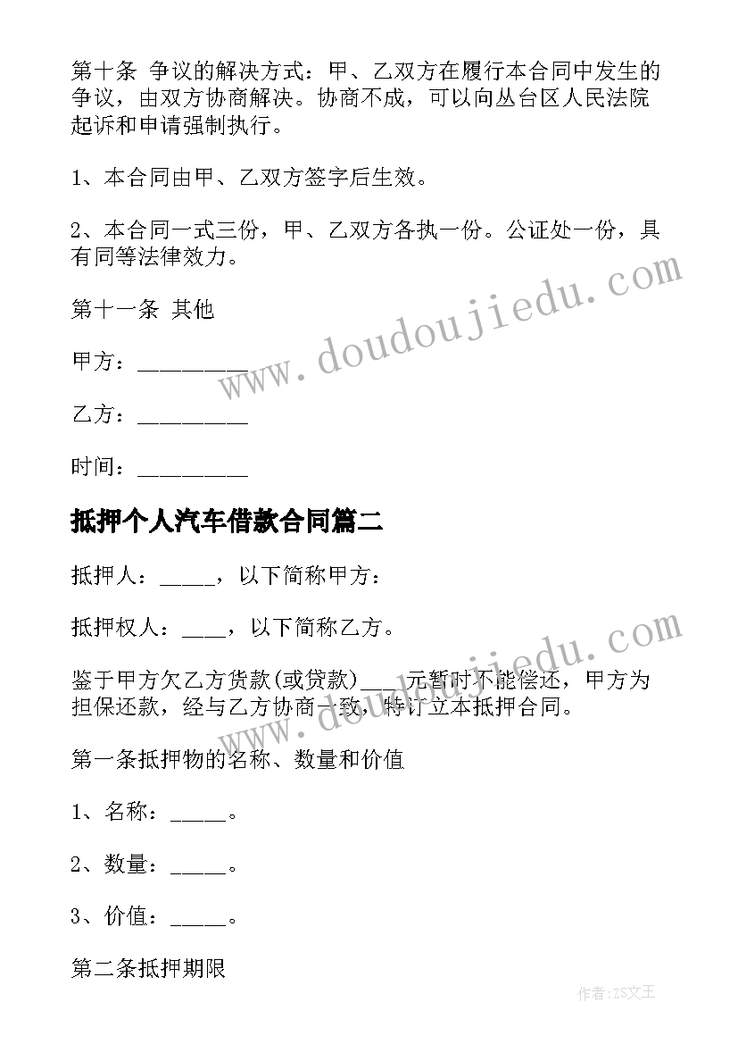 2023年抵押个人汽车借款合同(通用19篇)