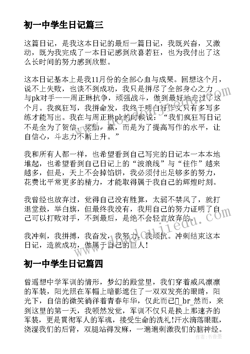 2023年初一中学生日记(实用8篇)