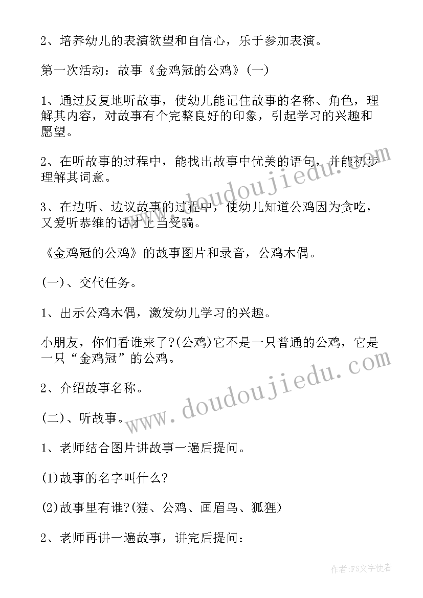 2023年幼儿园表演游戏教案大班 幼儿园表演游戏教案(实用8篇)