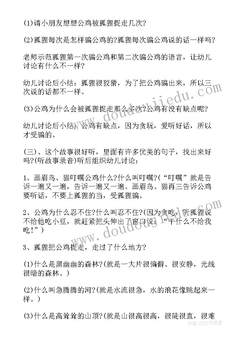 2023年幼儿园表演游戏教案大班 幼儿园表演游戏教案(实用8篇)