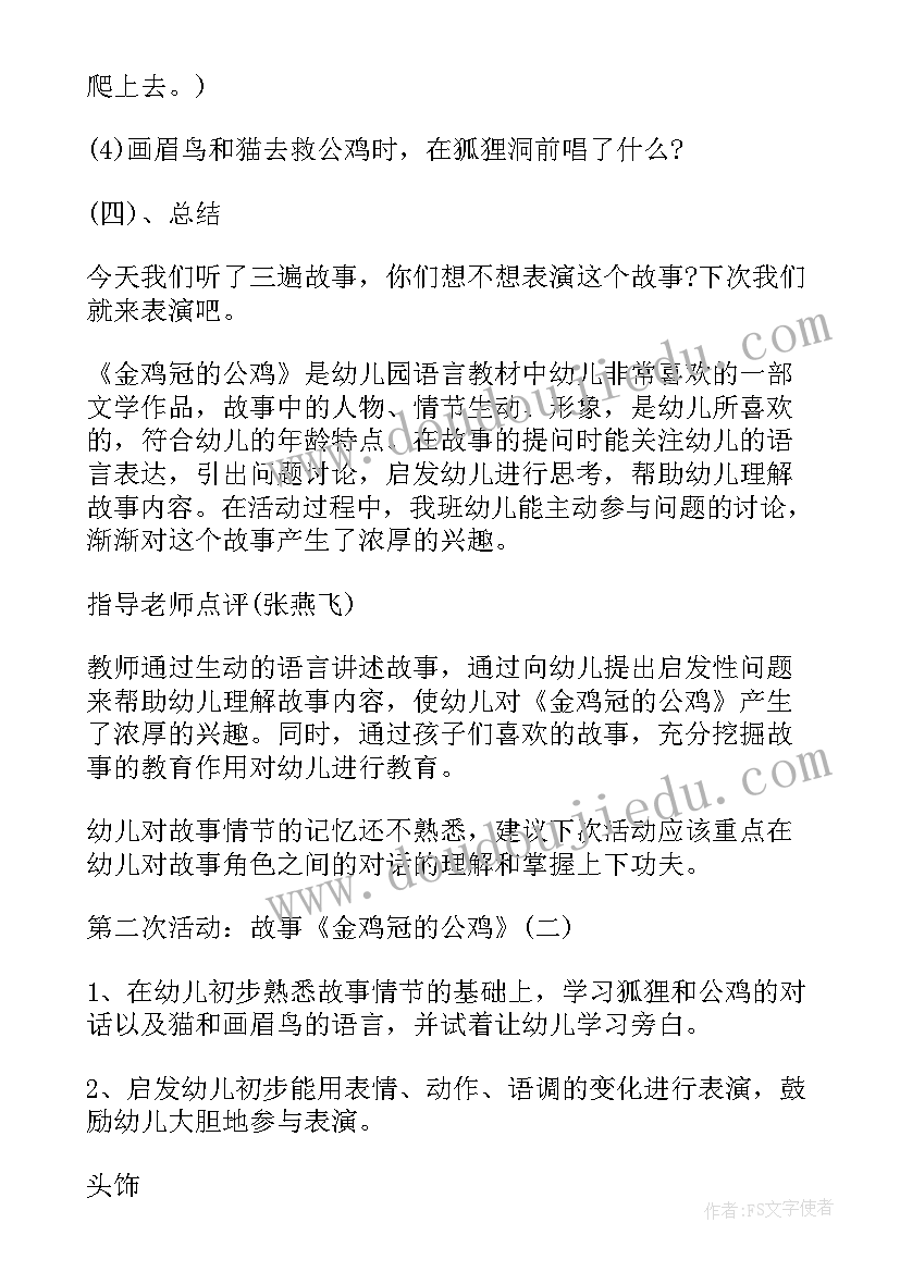 2023年幼儿园表演游戏教案大班 幼儿园表演游戏教案(实用8篇)