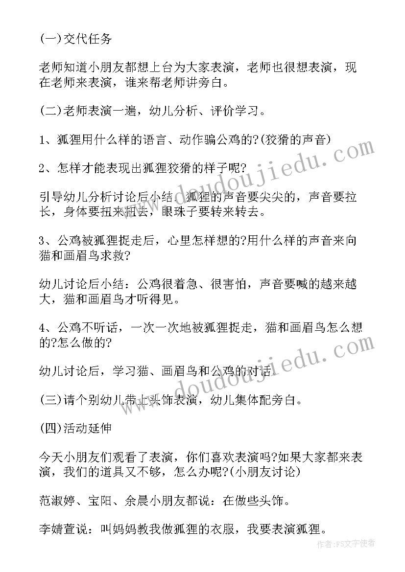 2023年幼儿园表演游戏教案大班 幼儿园表演游戏教案(实用8篇)