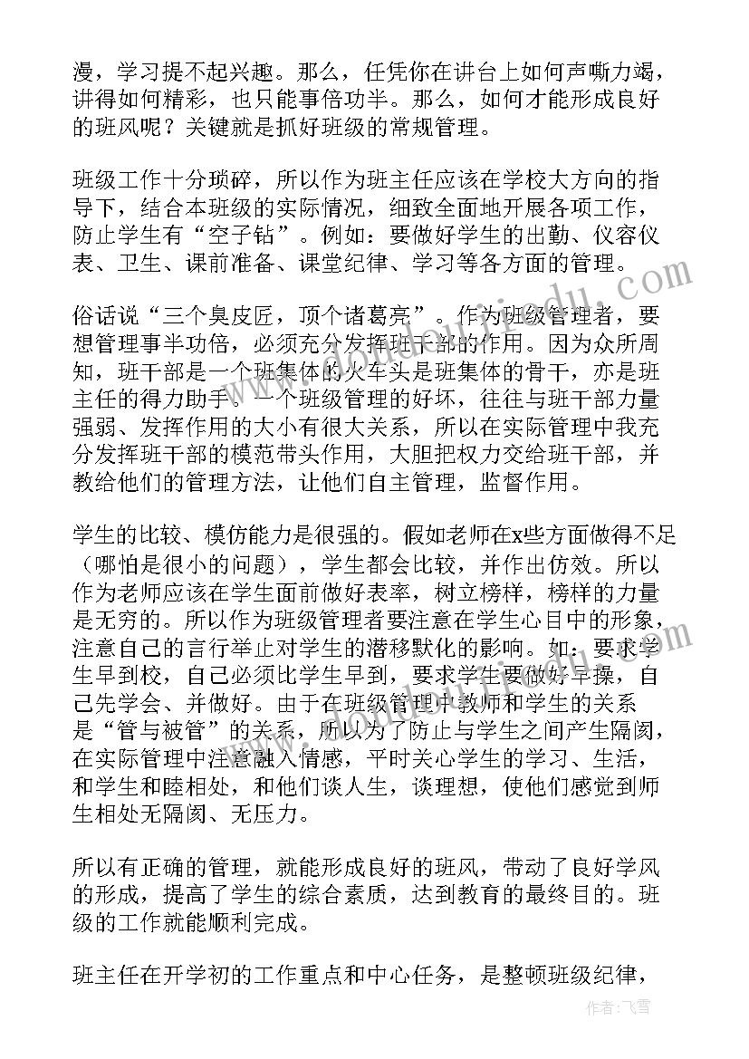 最新上学期班主任工作总结(实用10篇)