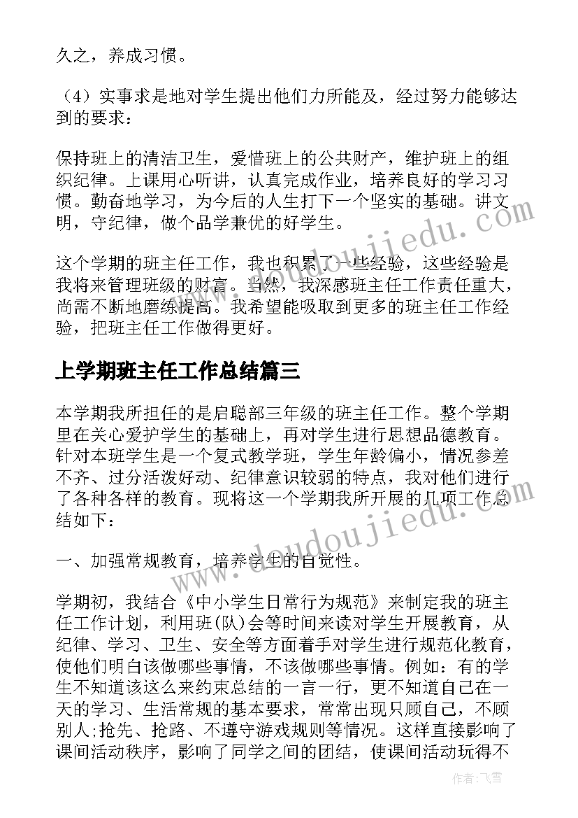 最新上学期班主任工作总结(实用10篇)