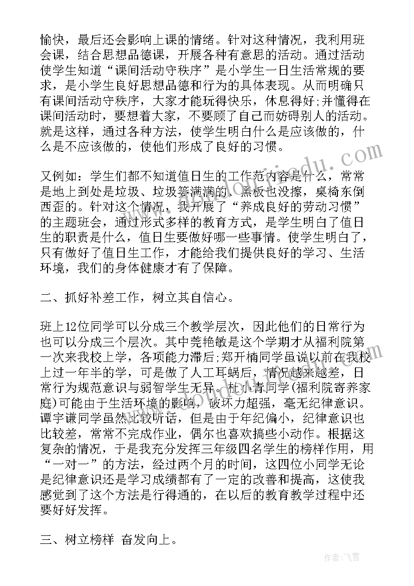 最新上学期班主任工作总结(实用10篇)