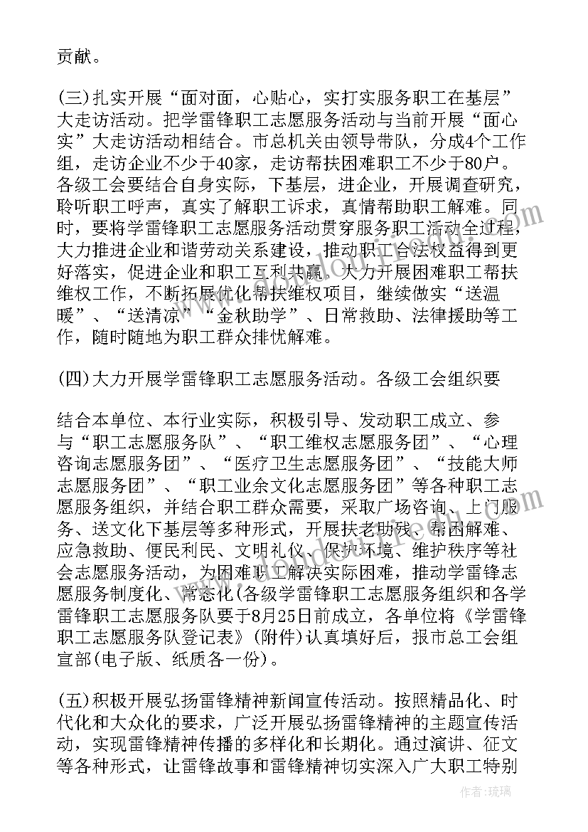 最新社区雷锋月活动计划(优秀8篇)