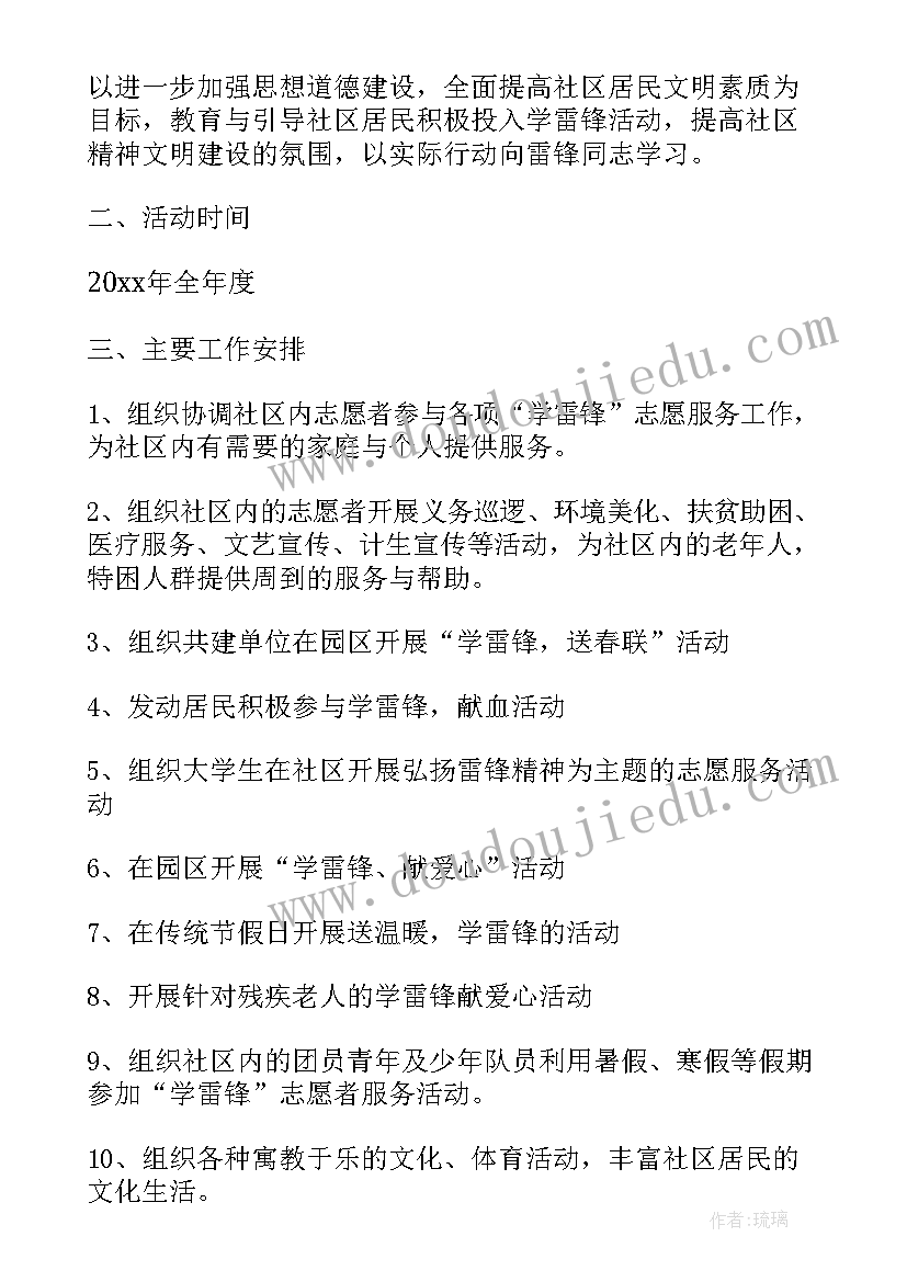 最新社区雷锋月活动计划(优秀8篇)