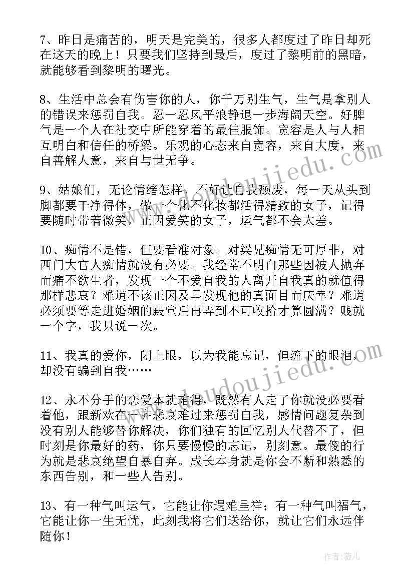 安慰别人的温馨话语短句摘抄(模板8篇)