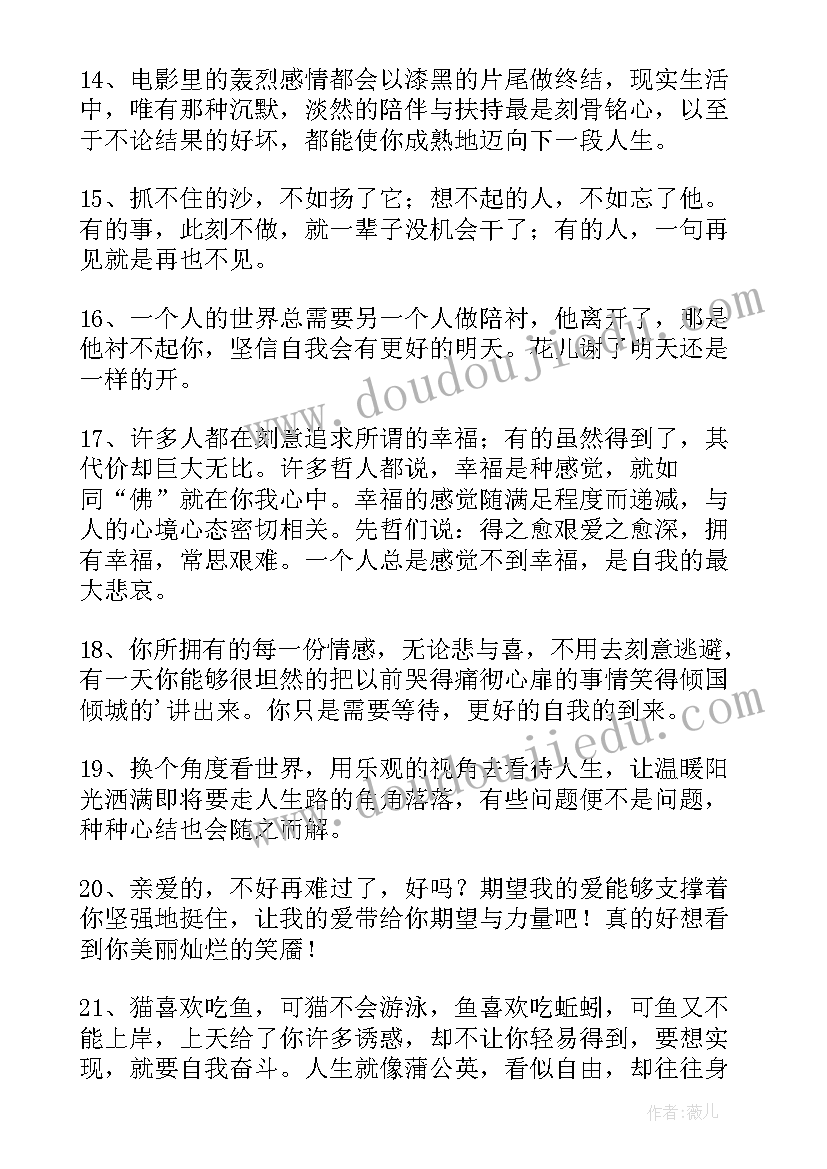 安慰别人的温馨话语短句摘抄(模板8篇)