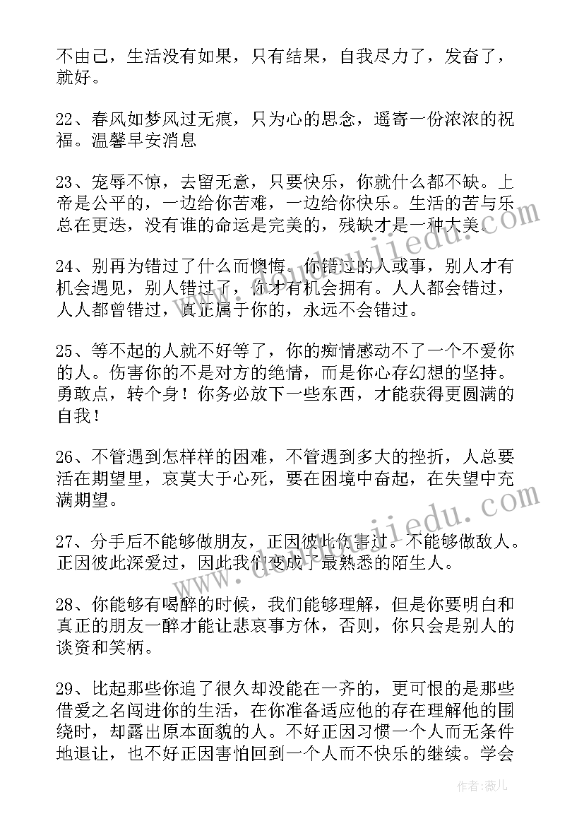 安慰别人的温馨话语短句摘抄(模板8篇)