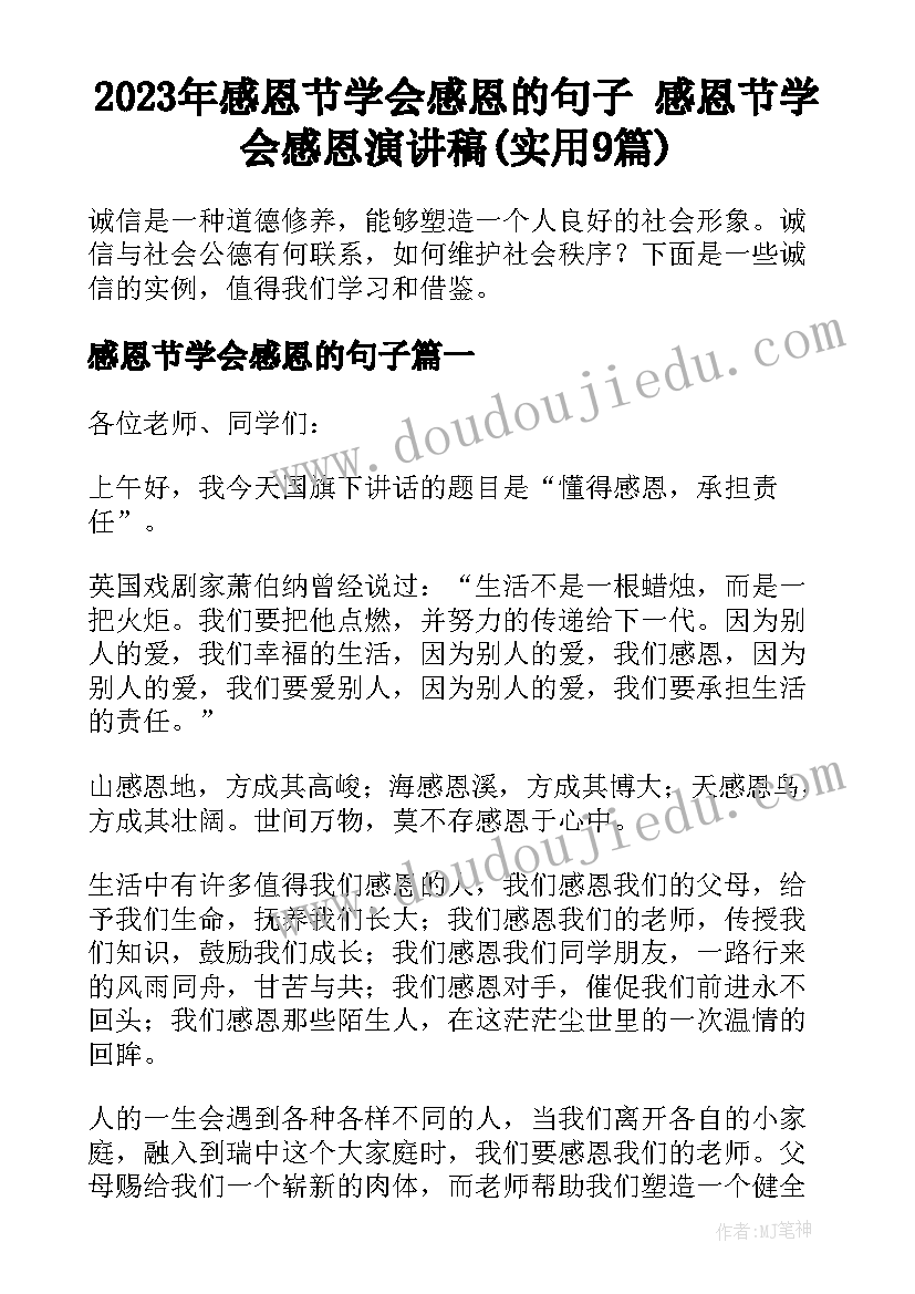 2023年感恩节学会感恩的句子 感恩节学会感恩演讲稿(实用9篇)