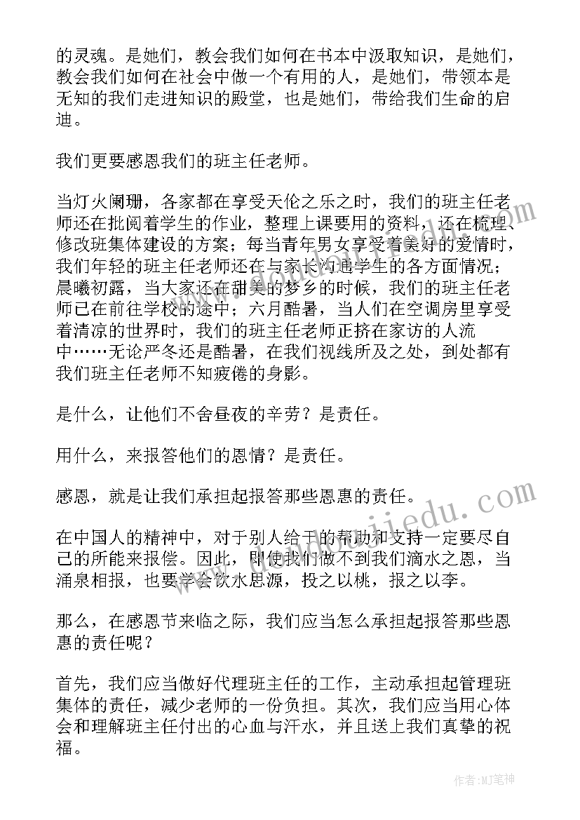 2023年感恩节学会感恩的句子 感恩节学会感恩演讲稿(实用9篇)