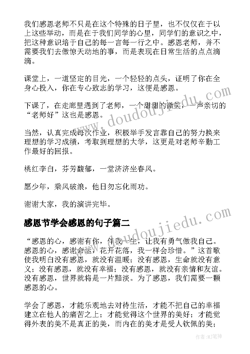 2023年感恩节学会感恩的句子 感恩节学会感恩演讲稿(实用9篇)