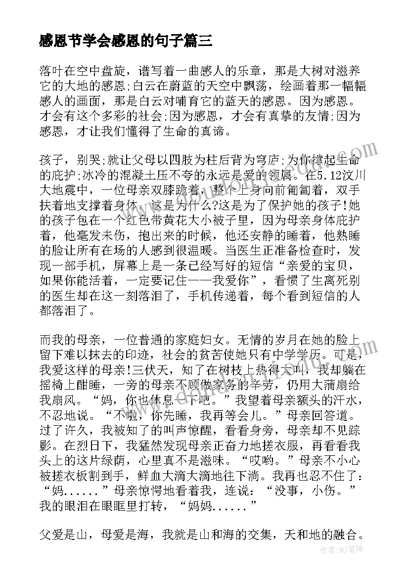 2023年感恩节学会感恩的句子 感恩节学会感恩演讲稿(实用9篇)