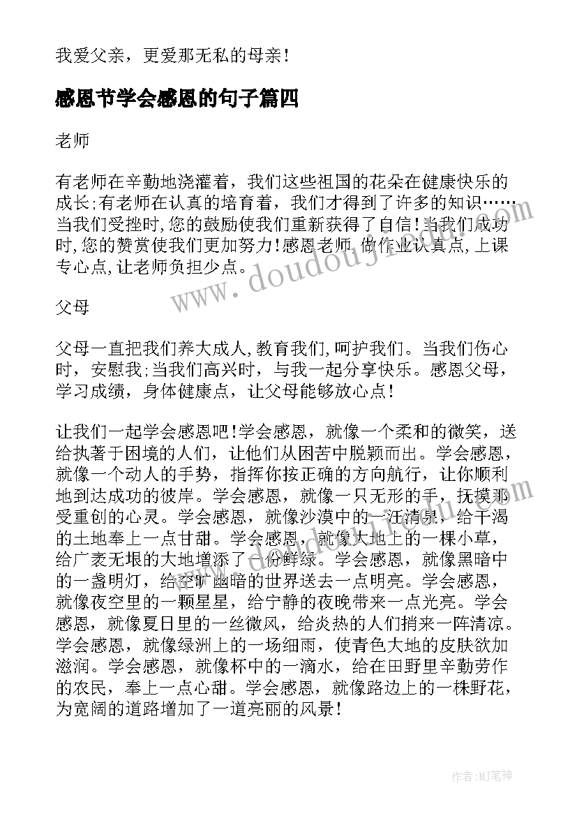 2023年感恩节学会感恩的句子 感恩节学会感恩演讲稿(实用9篇)