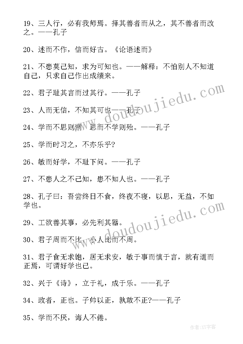 最新经典语录微信 论语的精彩语录经典(优秀20篇)