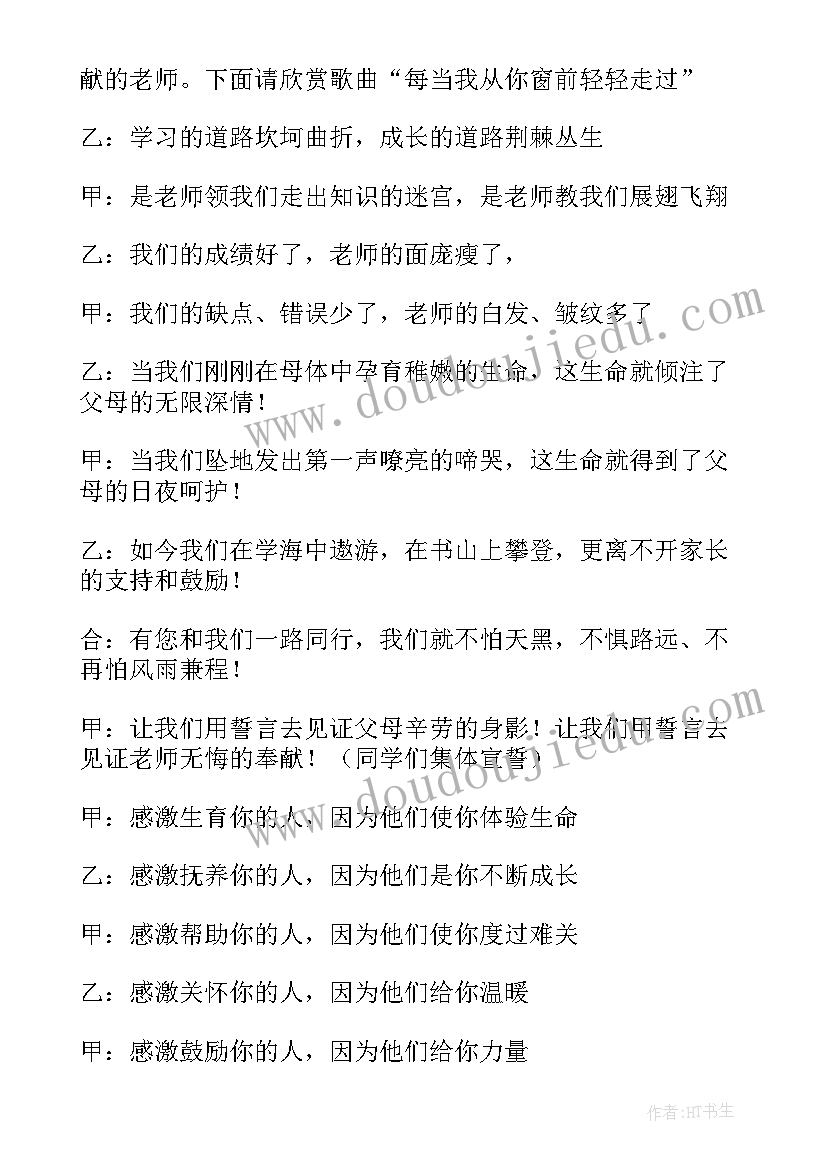 2023年高一年级家长会的主持稿(模板8篇)