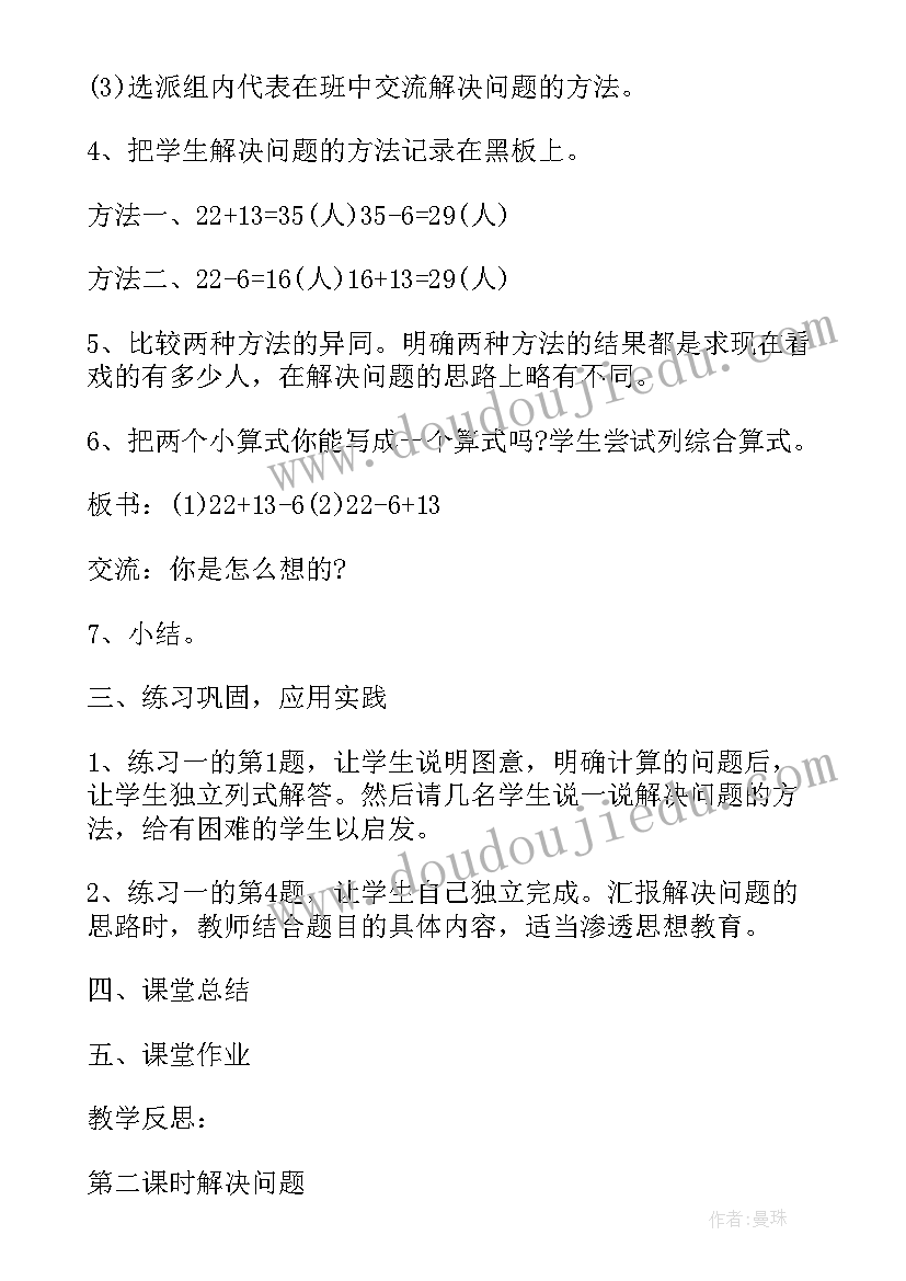 最新数学有趣的平衡教案设计思路(实用5篇)