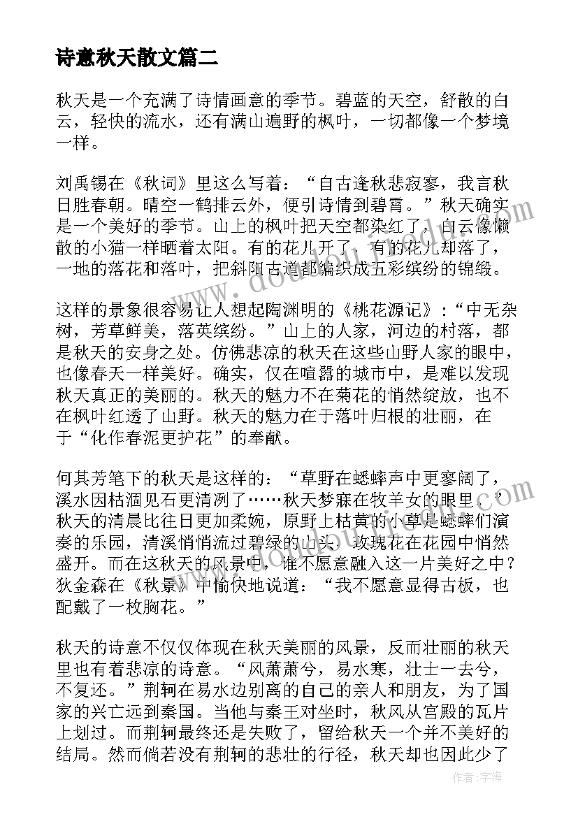 2023年诗意秋天散文(通用8篇)