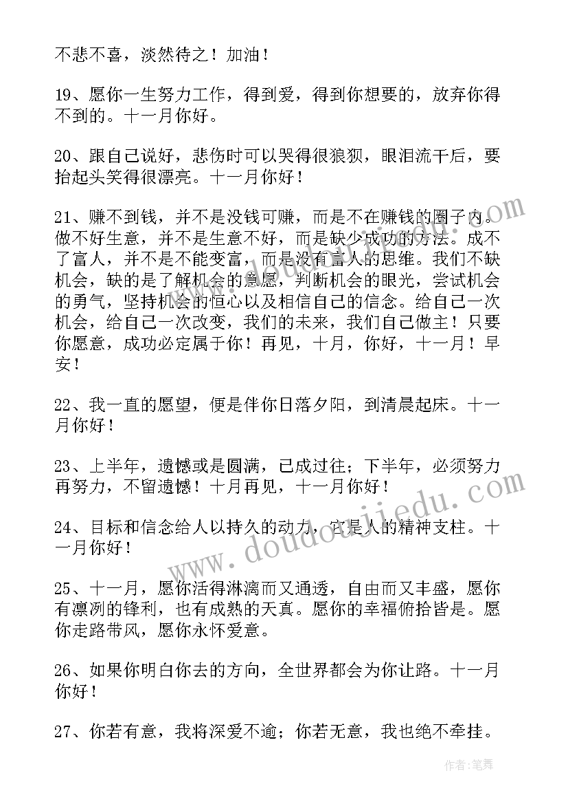 最新十一月心情不好的说说 十一月你好心情文案说说经典(优秀19篇)