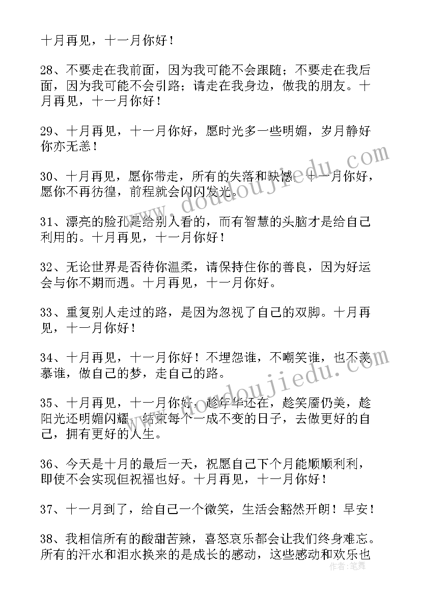 最新十一月心情不好的说说 十一月你好心情文案说说经典(优秀19篇)