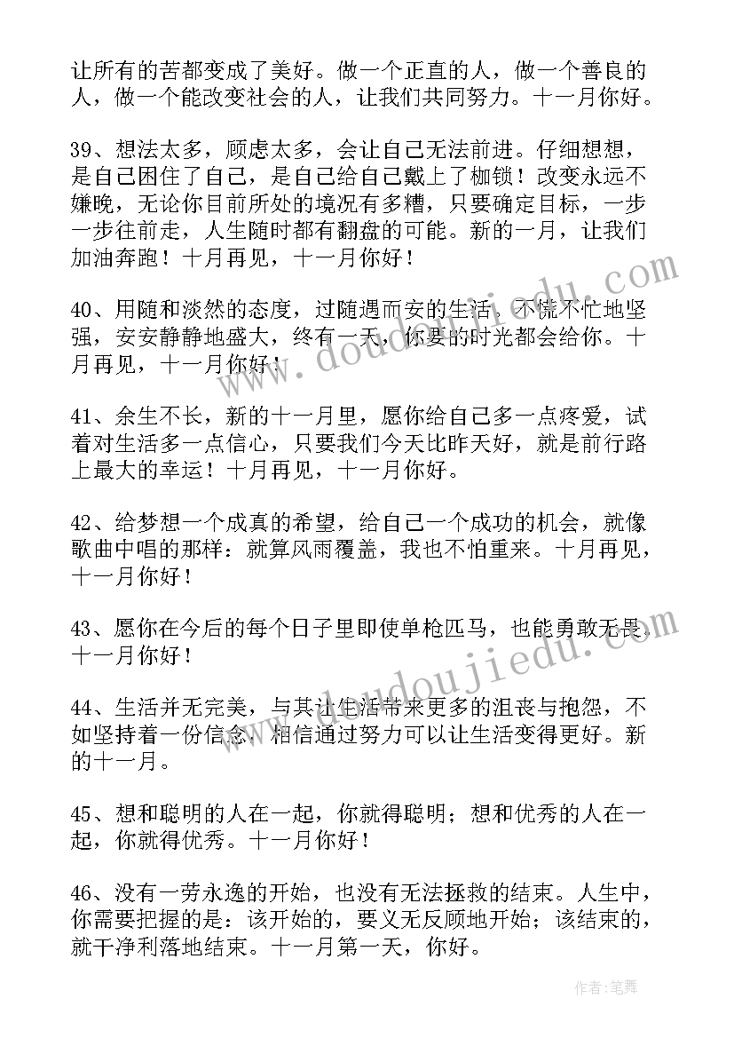 最新十一月心情不好的说说 十一月你好心情文案说说经典(优秀19篇)