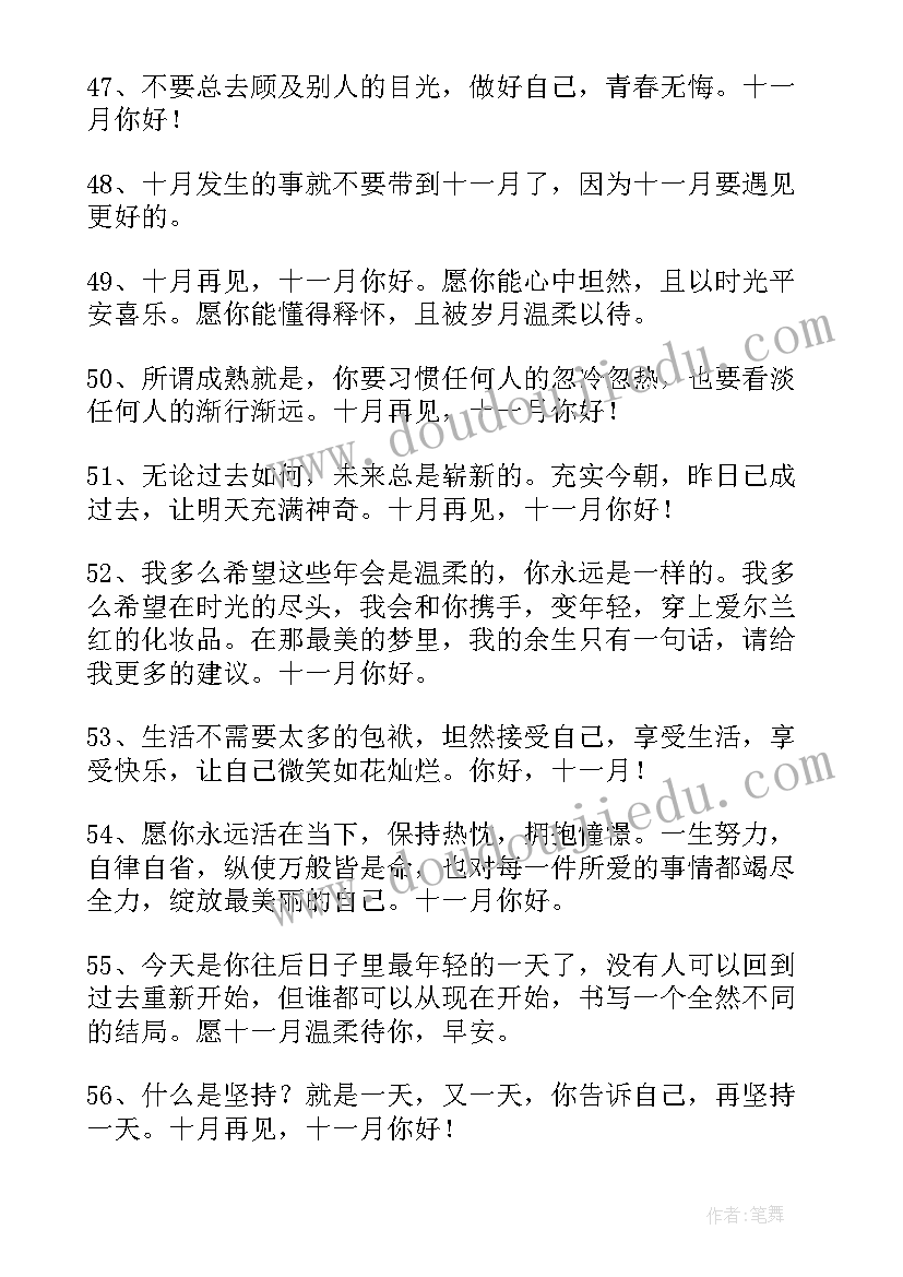 最新十一月心情不好的说说 十一月你好心情文案说说经典(优秀19篇)