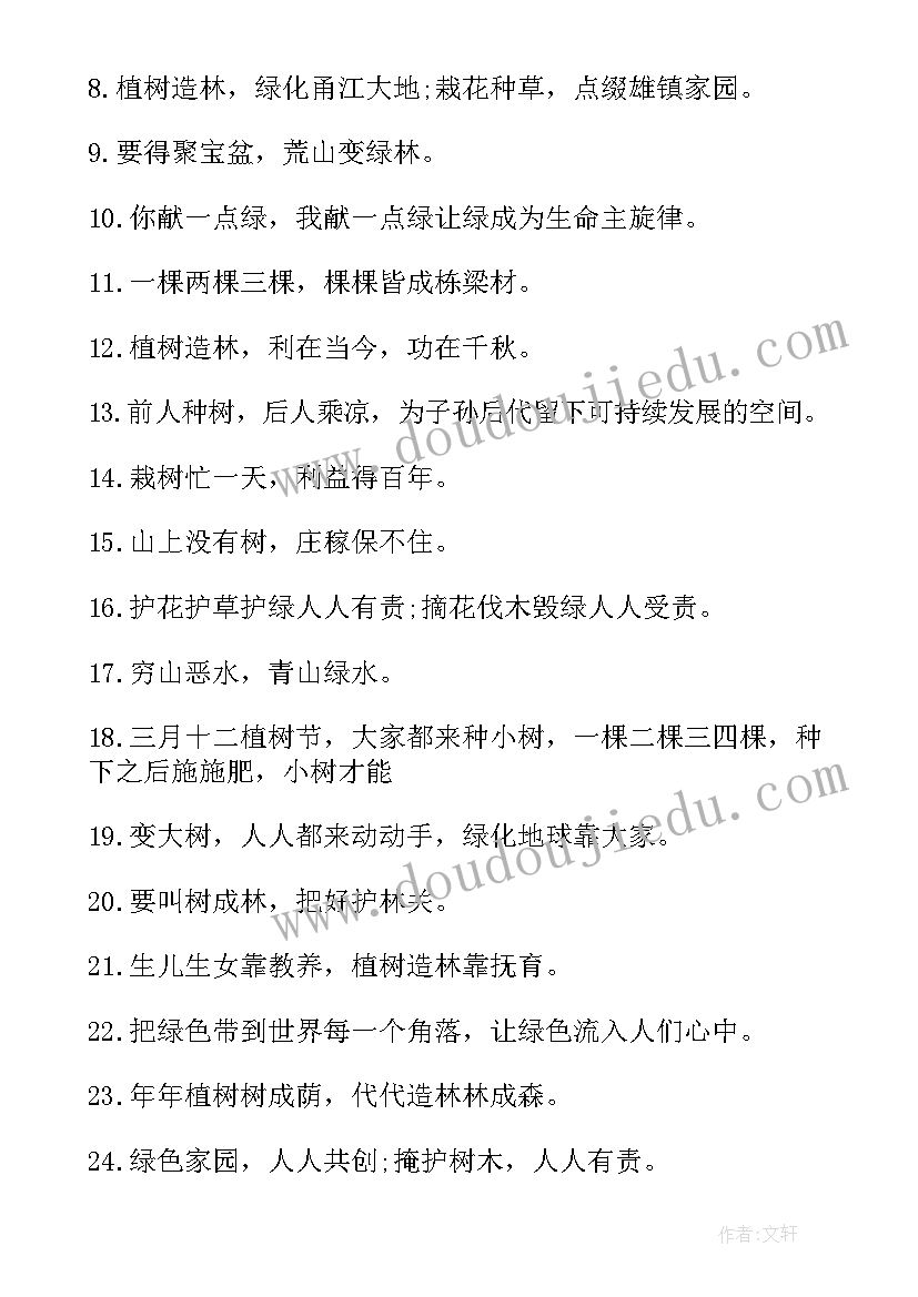 植树节呼吁植树的宣传标语有哪些 植树节呼吁人们植树的宣传语(通用13篇)