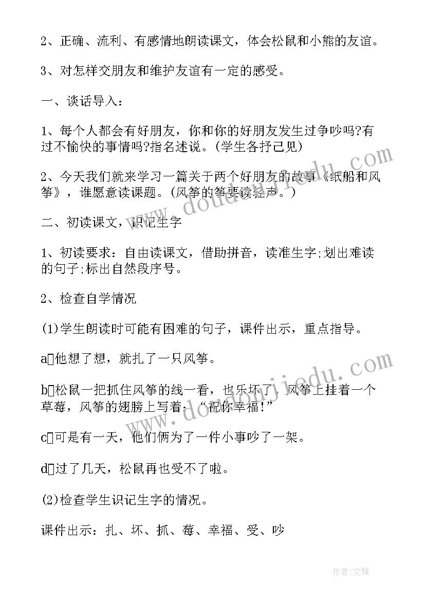 最新从现在开始是部编版几年级课文 二年级语文课文教案(模板8篇)