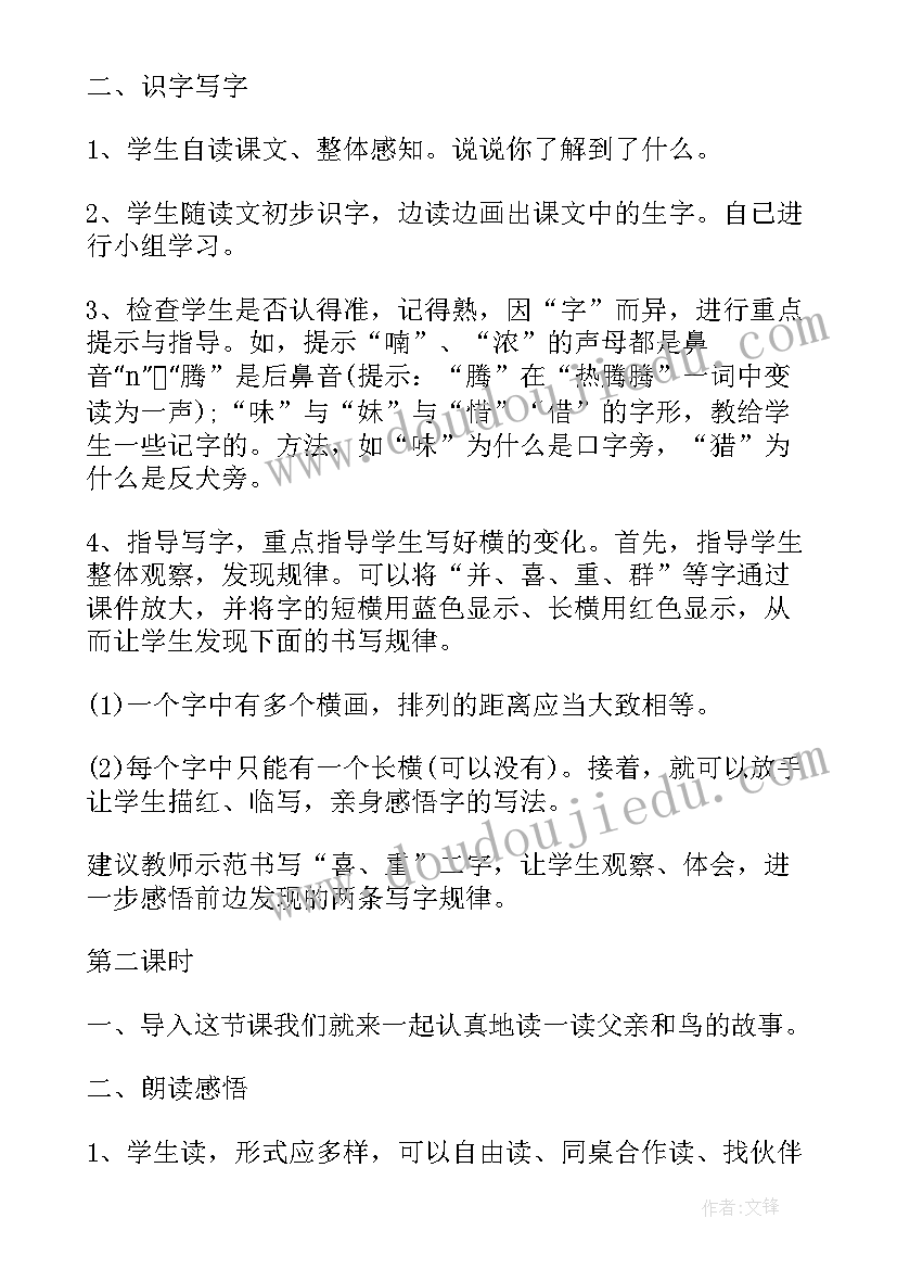 最新从现在开始是部编版几年级课文 二年级语文课文教案(模板8篇)