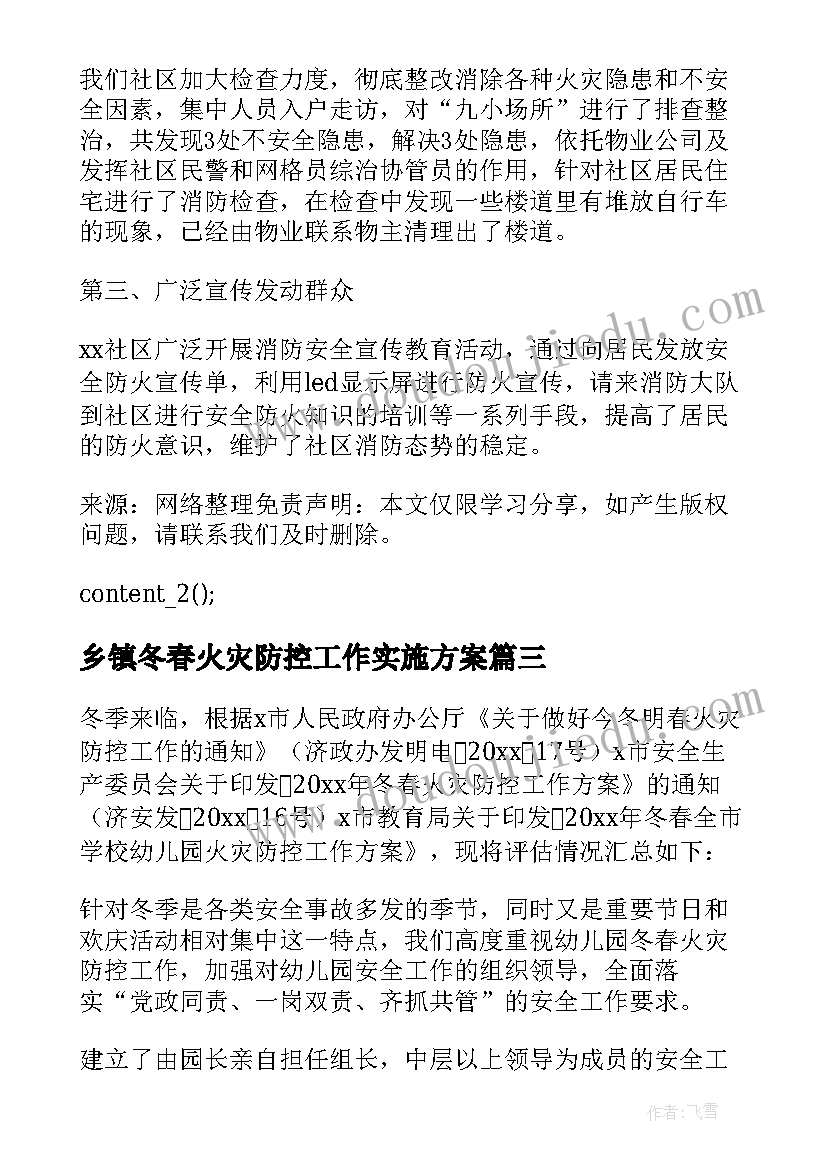 2023年乡镇冬春火灾防控工作实施方案(实用10篇)