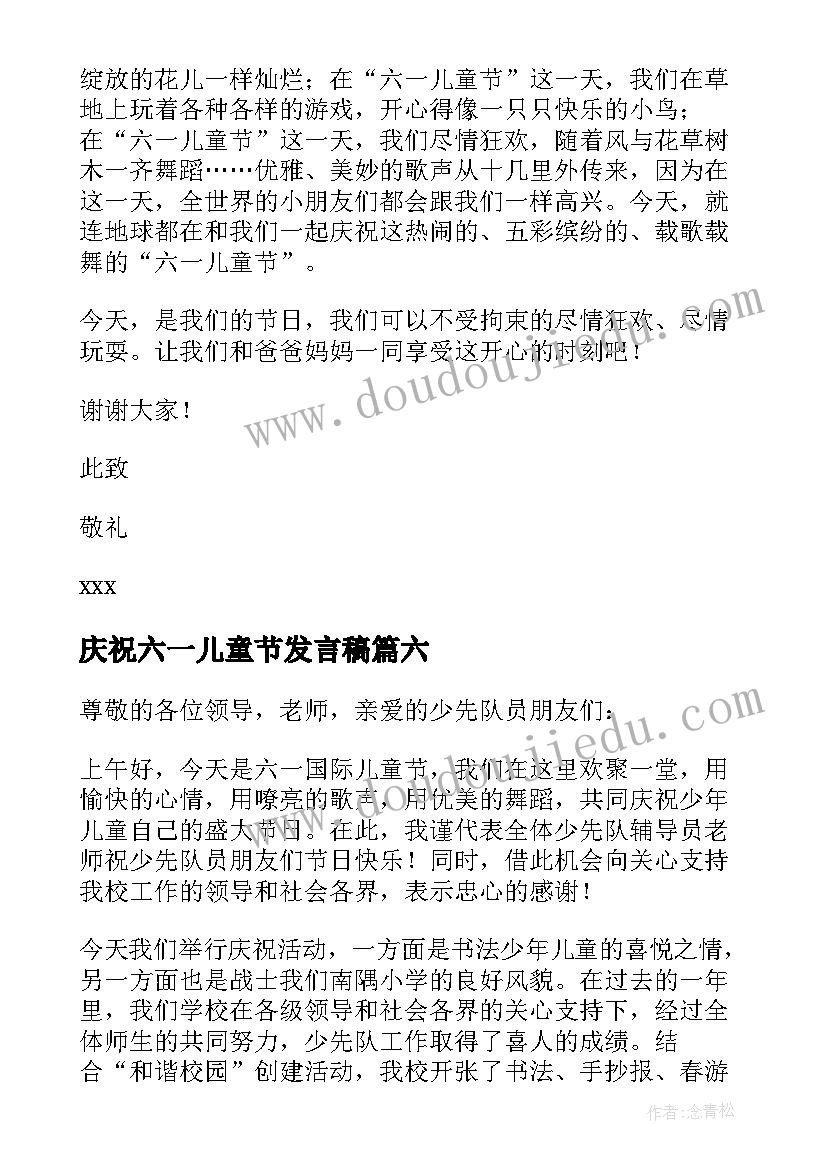 2023年庆祝六一儿童节发言稿(优秀18篇)