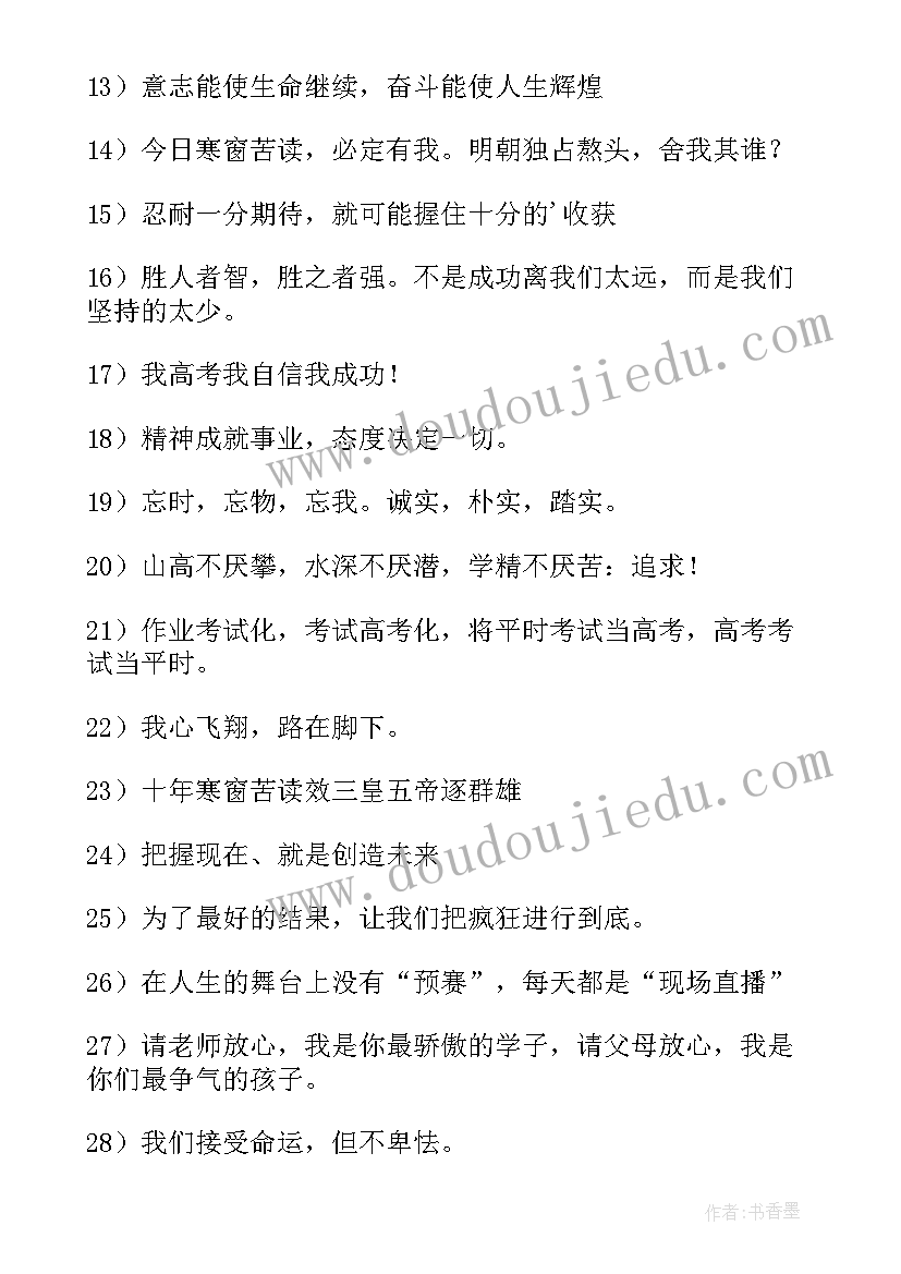 高考横幅标语霸气八字 小高考横幅标语霸气(通用8篇)