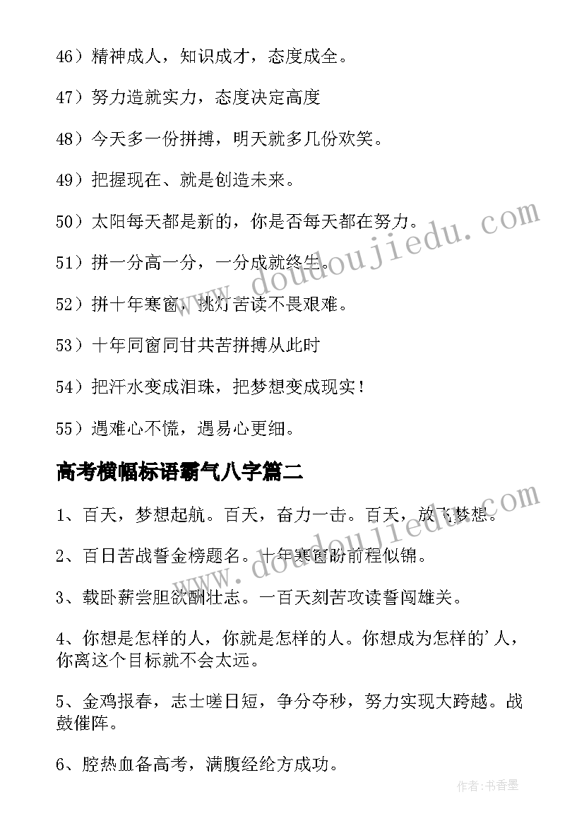 高考横幅标语霸气八字 小高考横幅标语霸气(通用8篇)