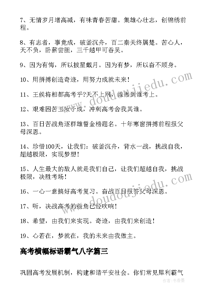 高考横幅标语霸气八字 小高考横幅标语霸气(通用8篇)