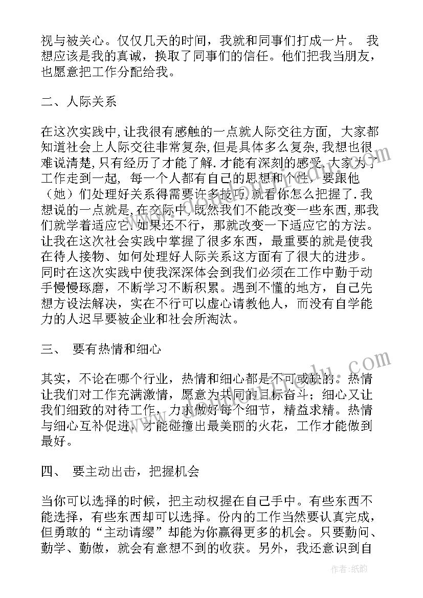 2023年超市收银暑假社会实践报告(优秀8篇)