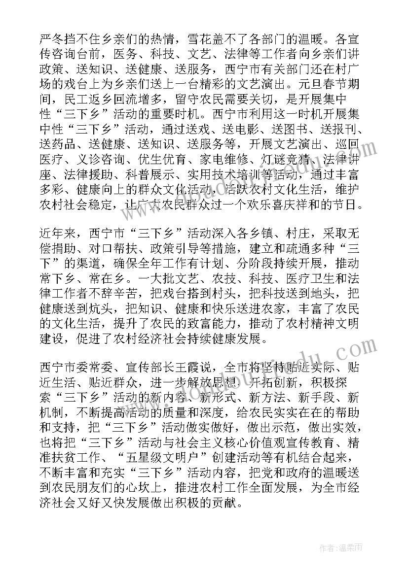 文化科技卫生三下乡活动简报(实用8篇)