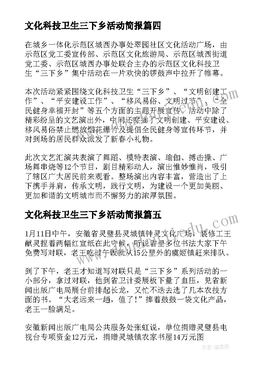 文化科技卫生三下乡活动简报(实用8篇)