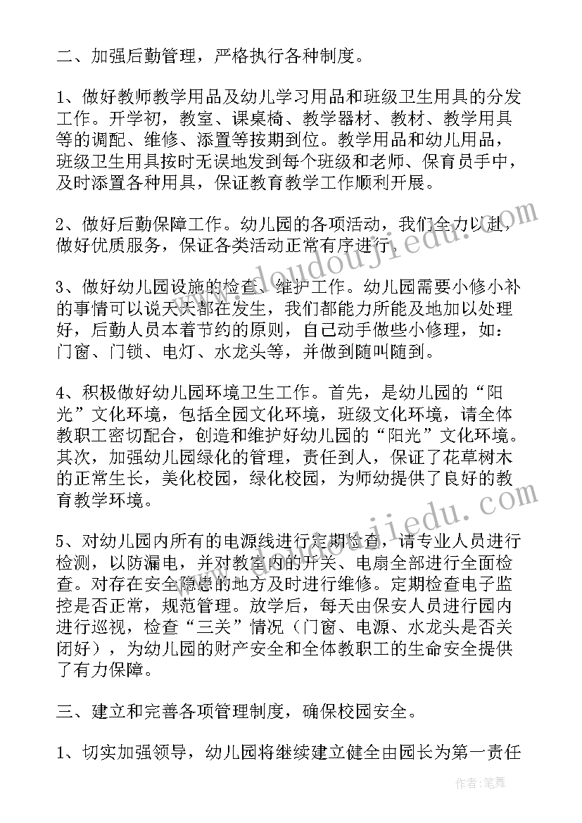 2023年幼儿园下学期工作总结 幼儿园后勤下学期工作总结(实用16篇)