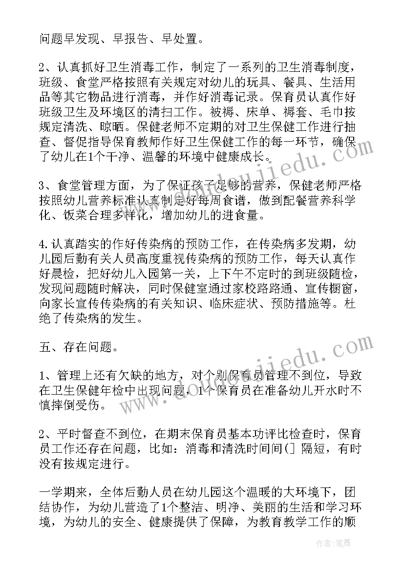 2023年幼儿园下学期工作总结 幼儿园后勤下学期工作总结(实用16篇)